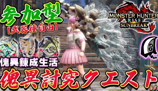 🔴大剣使いと一狩り行きませんか？✨第2弾アプデまであと1週間！！🔥【MHサンブレイク】【モンハンライズ】【MHRS】