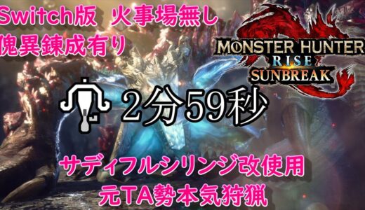 【MHR:SB】＃２５ガイアデルム2分59秒討伐【モンハンライズ】【サンブレイク】【ライトボウガン】