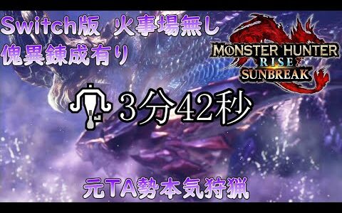 【MHR:SB】＃２４シャガルマガラ3分42秒討伐【モンハンライズ】【サンブレイク】【ライトボウガン】