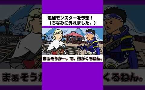 【モンハン】【モンハンライズ】【MHRise】【モンスターハンター】昔の予想の仕方で失敗するハンターｗｗｗ【あるある】