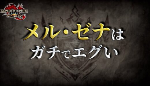 ナレーターが心を開きすぎているモンハンのPV