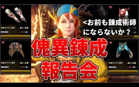 【サンブレイク】シルソル胴S444を出す男。傀異錬成生活 26日目～【MHR:SB/モンスターハンターライズswitch】