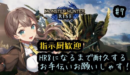 【Switch版モンハンライズ】迷子のド初心者モンハン #7【神宮寺デルタ/新人VTuber】