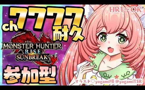 【🔴耐久配信ばい】ch7777人モンハンライズサンブレイク耐久配信💖初見さん大歓迎 HR1からOK スイッチ版　 #モンハンサンブレイク　EN ok  【博多弁猫Vtuber】