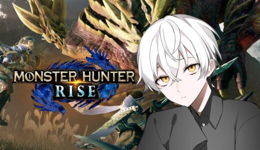 【モンスターハンターライズ　サンブレイク/monster hunter rise】HRをあげたい配信　HR4~ 　参加型【VTuber】