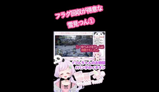 フラグ回収が得意な雪見つん　#shorts #新人vtuber ＃モンスターハンターライズ