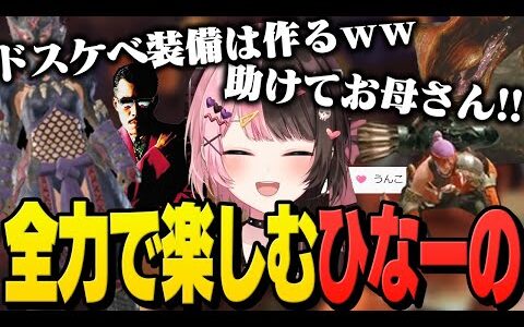 【面白＆可愛まとめ】モンハンライズを全力で楽しむ初心者ハンター・ひなーのｗ【橘ひなの/モンスターハンターライズ/ぶいすぽっ！切り抜き】