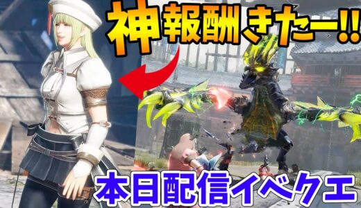 【サンブレイク】超かわいい！フロンティアの重ね着きたー！イベクエ「電光一閃」にライトボウガンでソロ挑戦【モンハンライズ】