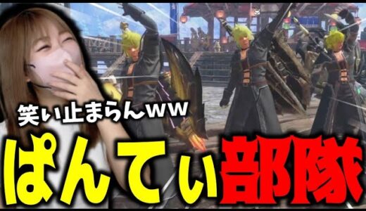 「ごりぱん」のコスプレで集まったらヤバすぎたｗｗｗ【サンブレイク】