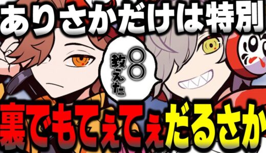 プライベートでもてぇてぇだるまとありさか【だるまいずごっど切り抜き モンスターハンターライズサンブレイク ありさか 紫宮るな ぶいすぽ】