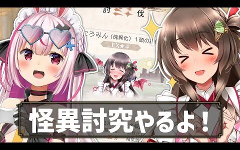 ころみんと怪異討究クエストぶん回すよ～！！✊【モンハンライズ：サンブレイク 桜ころみん×兎鞠まり】