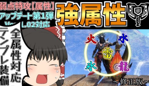 【強属性チャアク】全属性対応！弱点特攻【属性】搭載「超出型チャージアックス」テンプレ装備を紹介【ゆっくり解説/ずんだもん/モンハンライズサンブレイク】