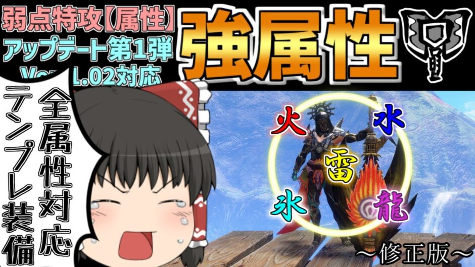【強属性チャアク】全属性対応!弱点特攻【属性】搭載「超出型チャージアックス」テンプレ装備を紹介【ゆっくり解説/ずんだもん/モンハンライズサン ...