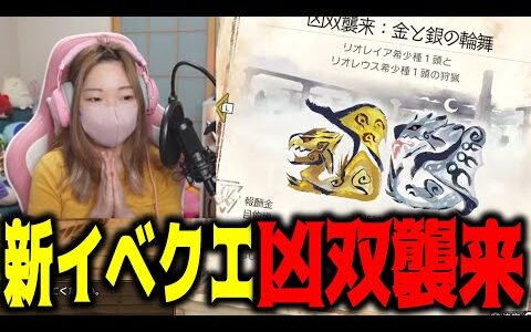 昨日の件を話しつつ本日のイベクエをやる【サンブレイク】
