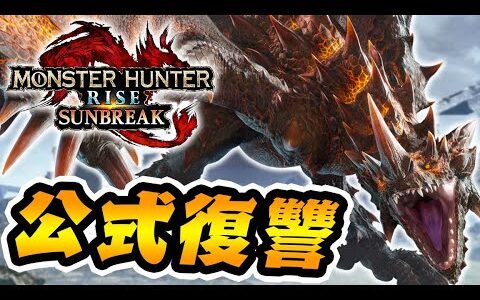 公式番組で３乙したエスピナス亜種にリベンジしようとした結果ｗｗｗ【モンハンサンブレイク】