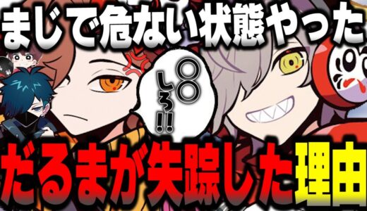 だるまが長期間失踪していた真相を語る【だるまいずごっど切り抜き モンスターハンターライズサンブレイク ありさか ばにら ととみっくす】