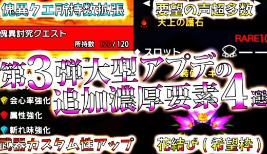 【サンブレイク】次の第3弾大型アプデで実装濃厚な追加要素4＋3選。【モンハンライズ】