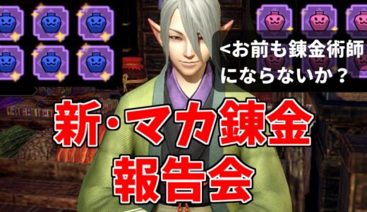 【5000連】マカ錬金を救いたい。新しいマカ錬金で出た神おまを共有する配信 3日目～ 【MHR:SB/モンスターハンターライズサンブレイクswitch】