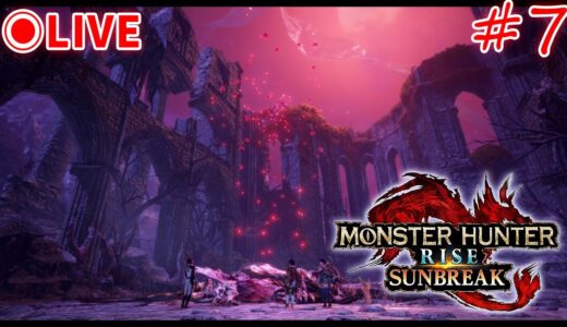 【MHR:SB】#7  MR5～ジャイロ弓使いのモンスターハンターライズ・サンブレイク！【Steam版】