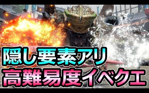 【モンハンサンブレイク】高難易度イベクエ 「爆炎豪水」 新ジェスチャー入手可能【MHRise モンスターハンターライズ】