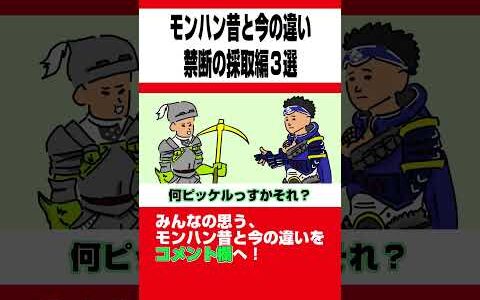 【モンハン】【モンハンライズ】【MHRise】【モンスターハンター】禁断の採取編３選ｗｗｗ【モンハン小話】【モンハン昔と今の違い】【モンスターハンターライズ:サンブレイク】【サンブレイク】