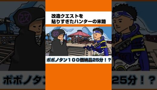 【モンハン】【モンハンライズ】【MHRise】【モンスターハンター】イビルジョーの不正改造クエスト貼ってくるハンターwww【モンハン小話】【モンスターハンターライズ:サンブレイク】【サンブレイク】