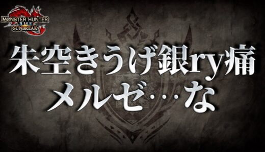 俺が目隠しで台本を書いたモンハンのPV