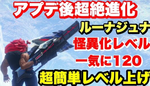 【モンハンサンブレイク】アプデ後新装飾品で進化を遂げた貫通ライトがヤバイ！最効率のディア、バゼを簡単周回！楽に周回したい人向け＃mhrise＃モンハンライズ＃ライトボウガン＃簡単＃速射