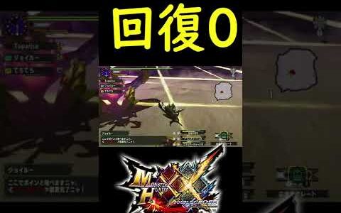 アトラルカ相手に回復０の死闘【モンスターハンターライズサンブレイクダブルクロス】#shorts #mhxx