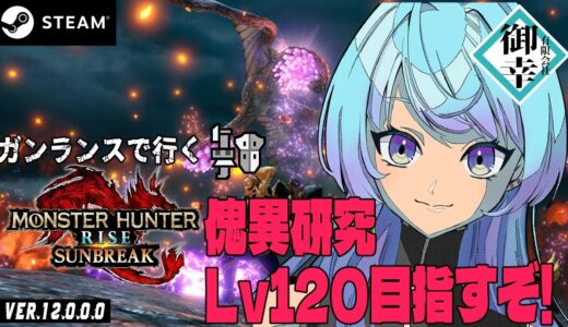 【サンブレイク/steam】3年ぶりだけどダイジョブそ？【モンスターハンターライズ】