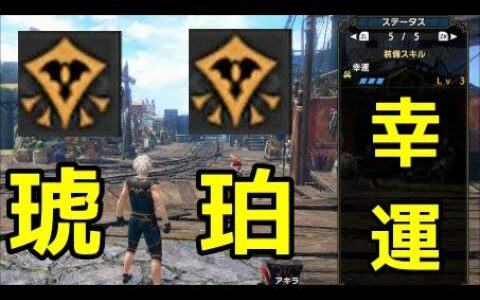 【モンハンサンブレイク】幸運で精気琥珀は出るのか？『モンスターハンターライズ：サンブレイク』