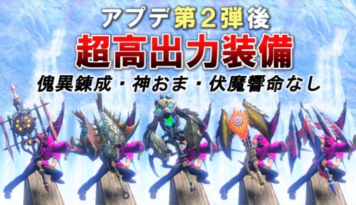 普段使いで一番おすすめ！５属性の超高出力チャアク装備紹介【サンブレイク】