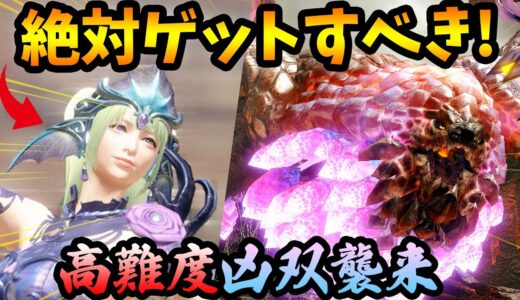【サンブレイク】高難度イベクエきた！超かわいい重ね着も！「凶双襲来：紅蓮に染まる空」にライトボウガンでソロ挑戦【モンハンライズ イベントクエスト攻略】