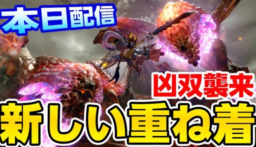 【サンブレイク】超難易度！報酬で新しい重ね着「エルフィンクラウン」追加！イベントクエスト「凶双襲来：紅蓮に染まる空」初見プレイ弓ソロ【モンハンライズ】