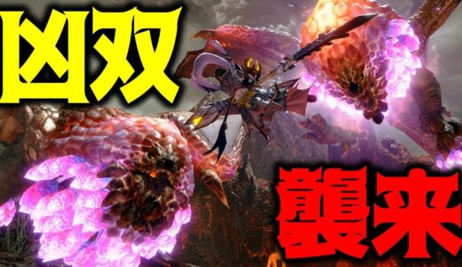 本日のイベクエ凶双襲来で新重ね着がもらえるぞ！【サンブレイク】