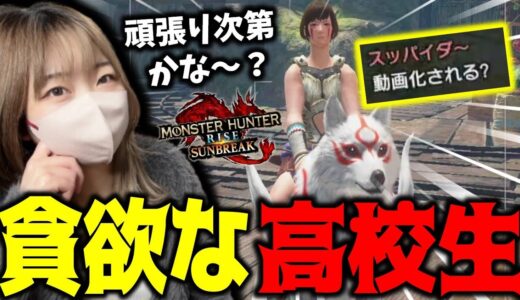 可愛い高校生が面白かったから動画化したったｗｗｗ【サンブレイク】