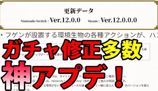 【重要部分のみ】ガチャ要素大幅変更の神アプデ！ 重要部分を厳選してご紹介します！【モンハンライズ】