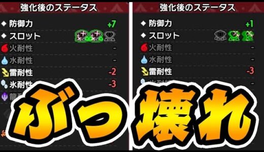 よしなまの傀異錬成、ガチでぶっ壊れるｗｗｗ【モンハンサンブレイク】