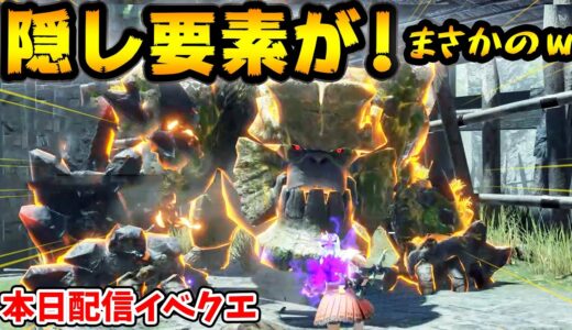 【サンブレイク】本日配信！まさかのランダム要素つき！イベクエ「爆炎豪水」がめっちゃ楽しかった【モンハンライズ ライトボウガン攻略】