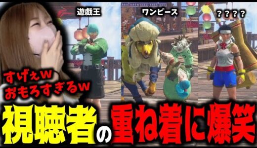 すごすぎる重ね着に笑いが止まらなくなるあまみｗｗｗ【重ね着選手権Ｐａｒｔ２】