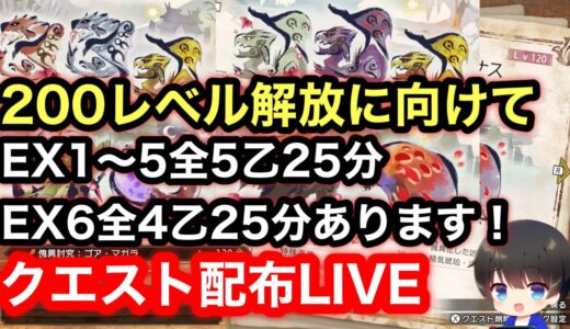 【200レベル解放に向けて】好条件傀異討究クエスト配布雑談LIVE！【5乙/4乙25分】【ナスフロ/ナスバゼ/ナスフロギィ/エスピバゼル/神クエ】【MHRsb】【モンハンライズ：サンブレイク】