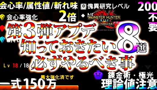 【サンブレイク】プレイして分かった、必ず知っておきたい第3弾アプデのやるべき事&豆知識８選【モンハンライズ】