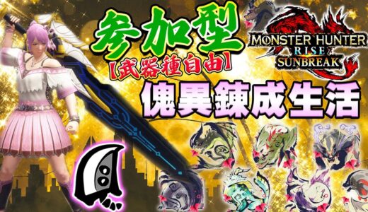 一狩りいこうぜ！！精気琥珀をガッツリ貯めて第3弾アプデに備える🔥【MHサンブレイク】【モンハンライズ】