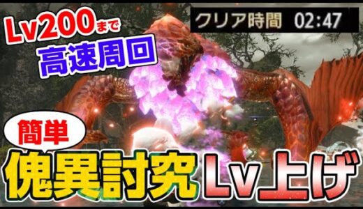 紅蓮バゼルを簡単ソロで高速周回！傀異研究Lv200上げにオススメ！鬼火氷属性貫通ライトボウガン装備、鎖鎌ガルク等解説【モンハンライズ サンブレイク】