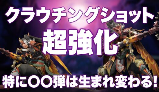 【MHサンブレイク】ヘビィのクラウチングショットが超強化！アプデ前後を比較検証【モンハンライズ】