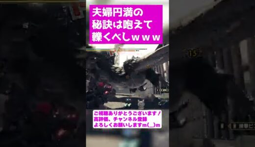 【サンブレイク 弓】夫婦円満の秘訣ｗ – モンハンライズ – MH Rise Sunbreak – 重ね着/弓装備 #shorts