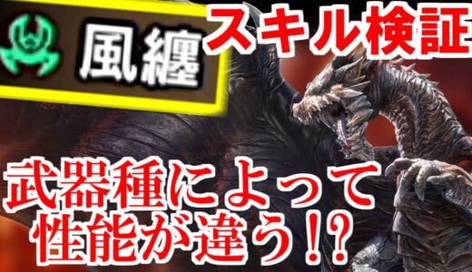 克服クシャルのスキル『風纏』検証　翔蟲の回復速度・クールタイム・重複・武器種による性能差　モンハンライズサンブレイクMHRise
