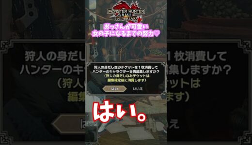 おっさんが可愛くなるまで【MHSB:モンスターハンターライズ：サンブレイク】