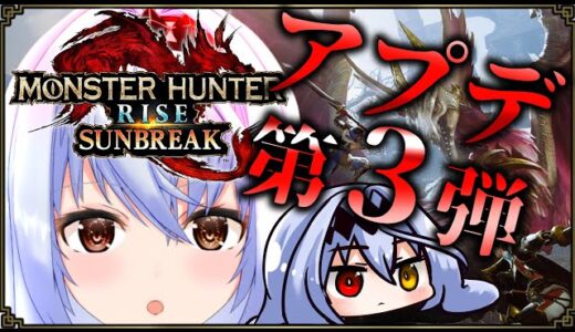 【モンスターハンターライズ：サンブレイク】🌙第３弾アプデきたぁぁああ！！◆またーり夜狩り🌙 【PC版 MHRise:SB】