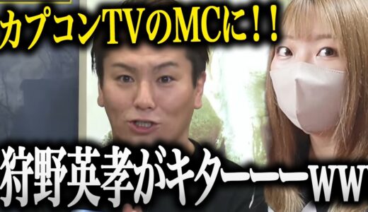 カプコンTVの新MCに狩野英孝が決まり歓喜するあまみ【あまみちゃんねる切り抜き/モンハンライズ/サンブレイク/コスプレ/MHRSB/重ね着/バイオハザード】